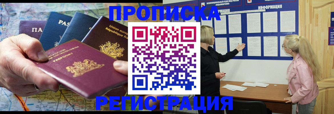 временная регистрация купить в Михайловке