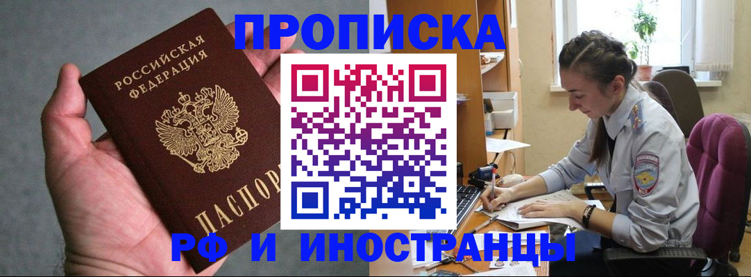прописка для работы в Михайловке